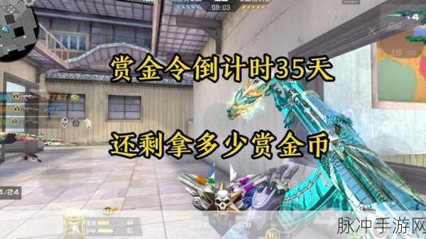 穿越火线枪战王者，翼飞冲天赏金令 350 级赏金币探秘