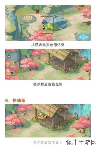 新仙剑奇侠传之挥剑问情第七章宝箱全揭秘