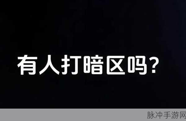 暗区突围镰刀获取秘籍大公开
