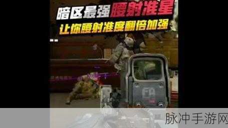 暗区突围镰刀获取秘籍大公开