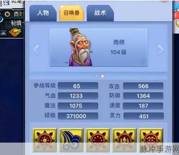 梦幻西游手游，变异雨师资质全解析