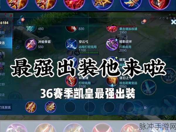 王者荣耀新赛季，铠爹玩法出装全攻略