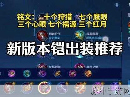 王者荣耀新赛季，铠爹玩法出装全攻略