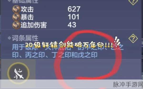 妄想山海，轩辕剑耐久值恢复秘籍大揭秘