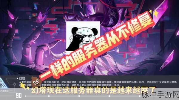 幻塔服务器崩溃与游戏进不去的全方位解决之道