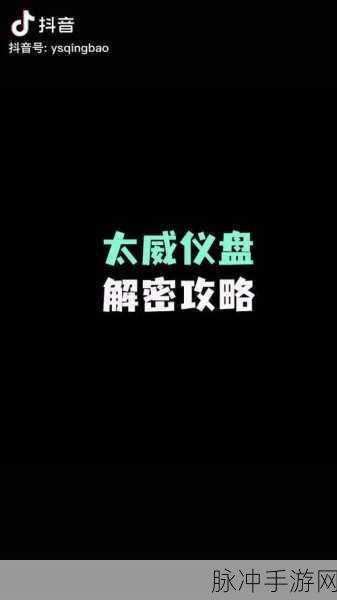 原神太威仪盘全攻略，解密流程深度解析