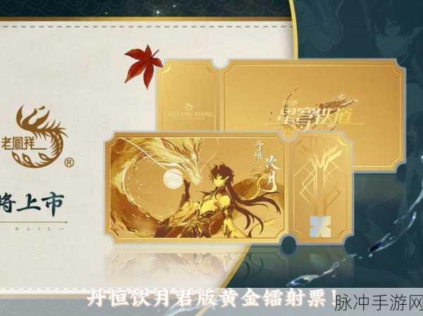 崩坏星穹铁道与老凤祥联名金品价格全解析
