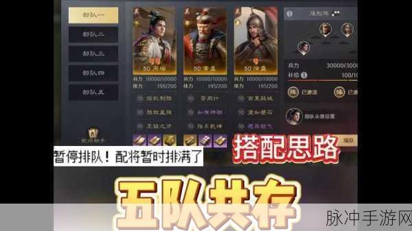 三国志战略版 S6-S8 赛季超强共存队伍攻略
