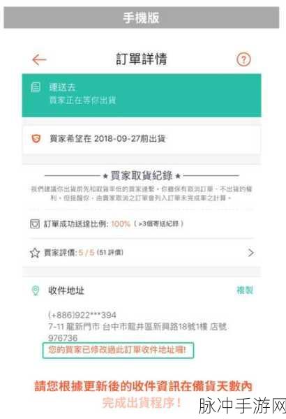 手游收货地址默认设置更改全攻略