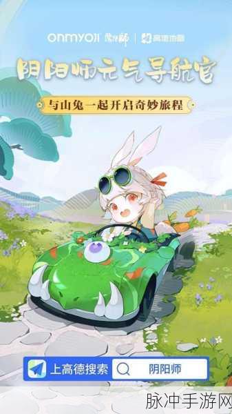 阴阳师，聆听山兔语音，探索神秘式神之旅
