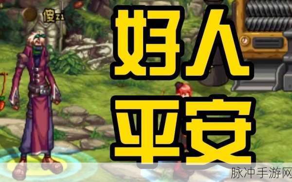 DNF 玩家必读，找准平安之选，拥抱最佳角色与装备
