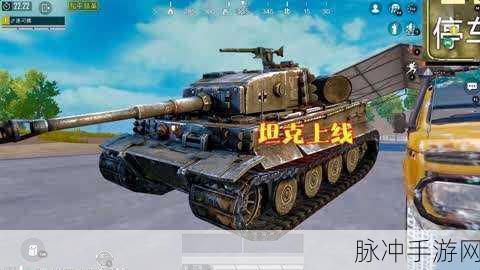 和平精英，废弃坦克位置全知晓