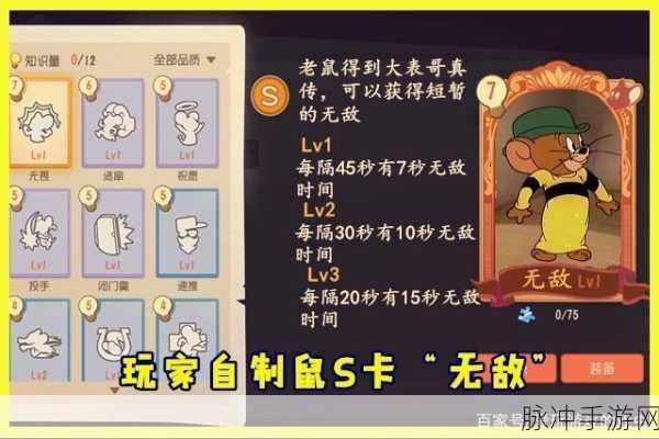 猫和老鼠手游，深入解读恐吓知识卡及角色适配秘籍
