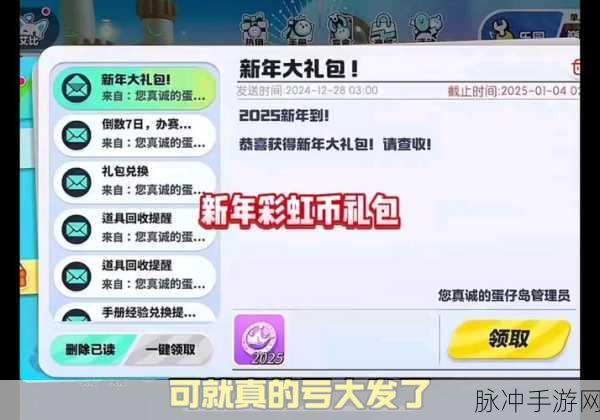蛋仔派对最新兑换码获取与兑换秘籍