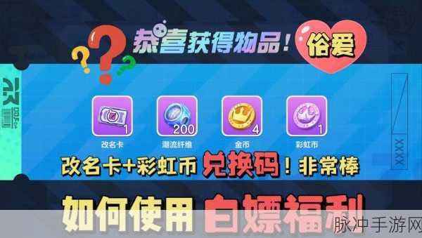 蛋仔派对最新兑换码获取与兑换秘籍