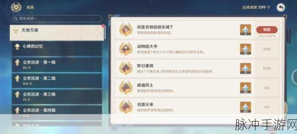原神，探秘极乐城隐藏成就的全方位指南