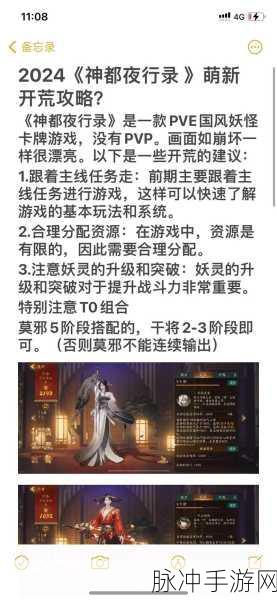 神都夜行录妖灵阵容搭配秘籍大公开