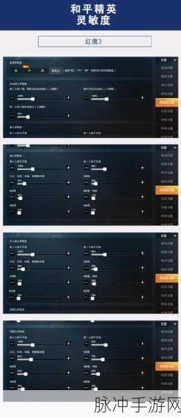 和平精英，掌握最稳灵敏度设置秘籍
