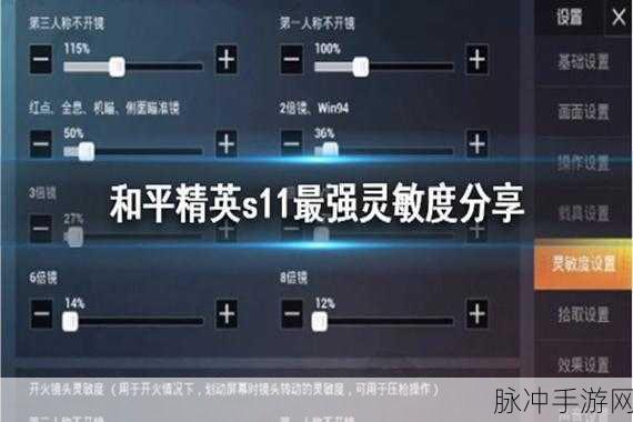 和平精英，掌握最稳灵敏度设置秘籍