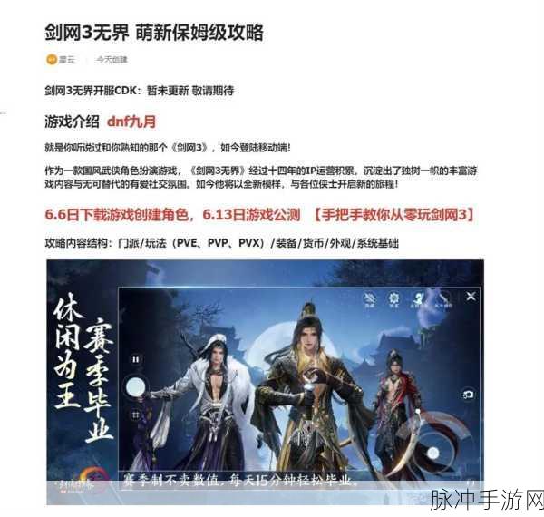 剑网 3 指尖江湖，新手开战必备的 5 大攻略秘籍