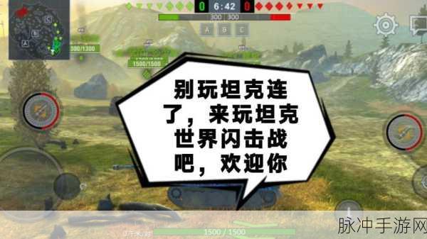 坦克世界手游，轻松解决坦克背后烟雾困扰