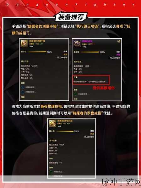 地下城与勇士手游，火属性强化全攻略