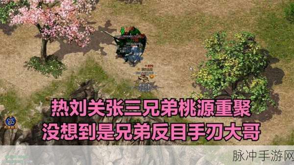 三国志转珠大战，刘关张的传奇之旅