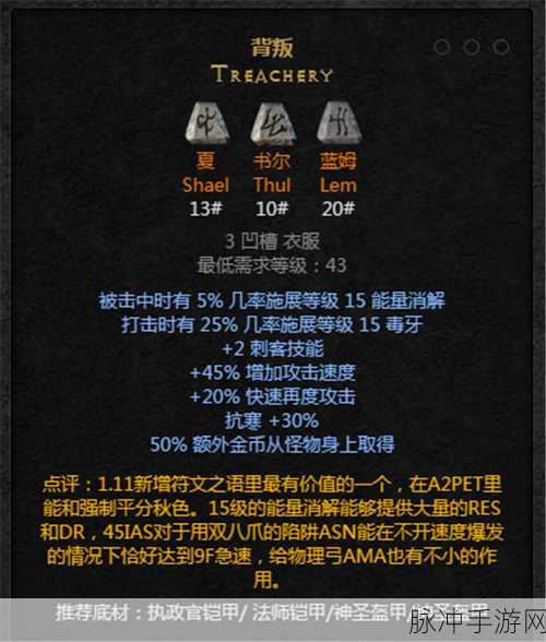 暗黑破坏神二手游，圣骑士必备的强力符文之语全解析