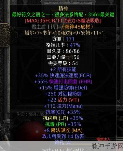 暗黑破坏神二手游，圣骑士必备的强力符文之语全解析
