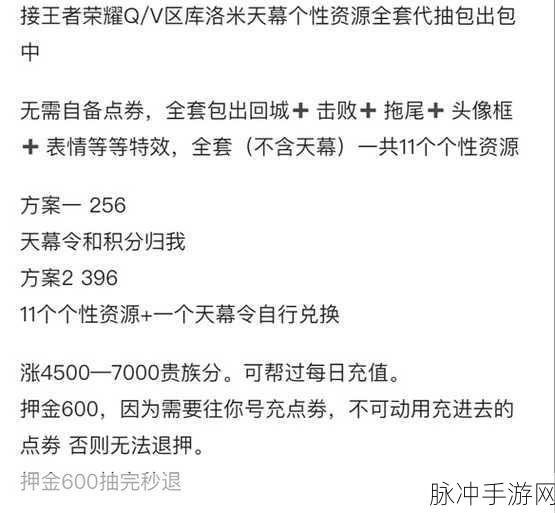王者荣耀库洛米天幕价格及获取攻略