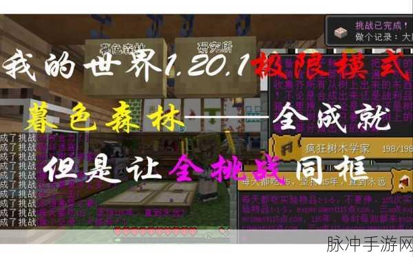 我的世界手游，暮色森林传送门制作全攻略