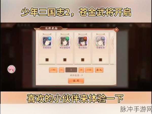 少年三国志 2 苍金将获取秘籍大公开