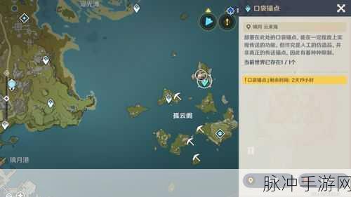 原神口袋锚点是否为一次性道具的深度解析
