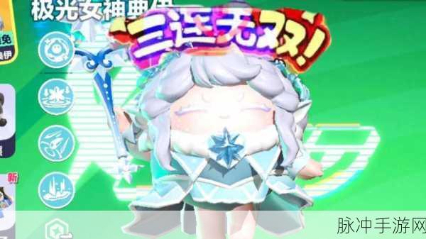蛋仔派对极光女神皮肤深度剖析，抽还是不抽？