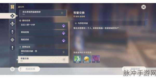原神等量交换任务接取与触发全攻略