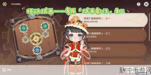 原神恒动械画，部件复原终极指南