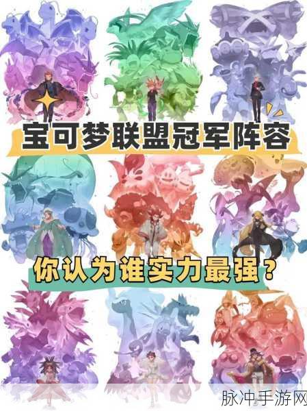宝可梦大探险阵容搭配秘籍，打造无敌战队