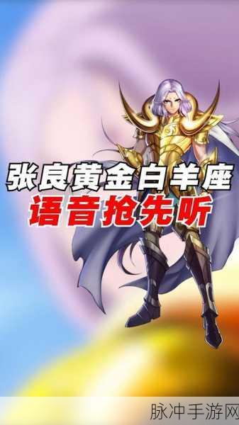 王者荣耀张良黄金白羊座皮肤台词深度剖析