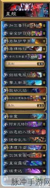 深度解析，炉石传说龙王星舰奥术德卡组玩法攻略
