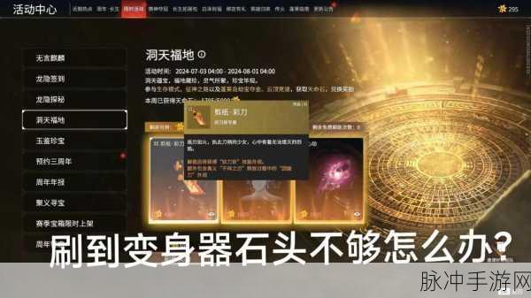 永劫无间手游，天命宝鉴获取全攻略