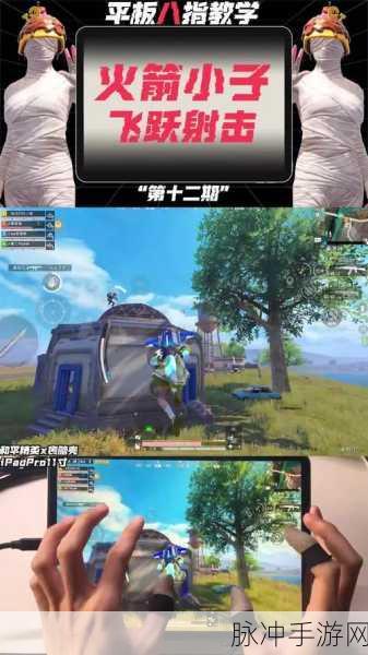 和平精英，解锁坐火箭的秘籍指南