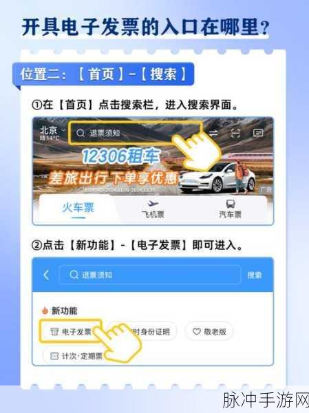 铁路时刻大揭秘，12306 时刻表查询秘籍在手，畅玩手游无忧