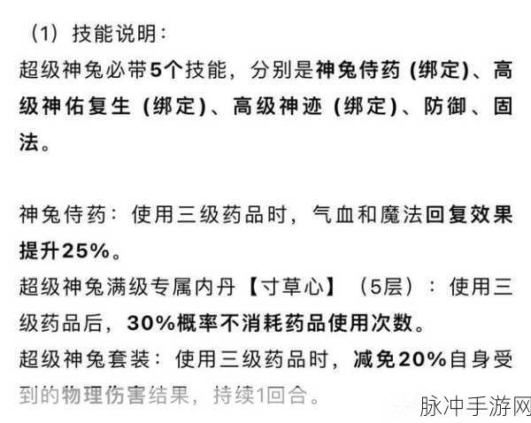梦幻西游手游，超级神兔震撼来袭 价格全解析