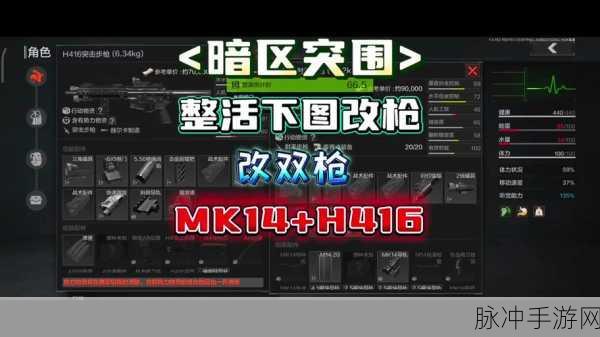 暗区突围，MK14 改装秘籍大揭秘