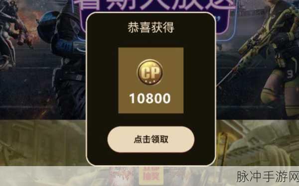 使命召唤手游，免费获取 CP 点的秘籍大公开