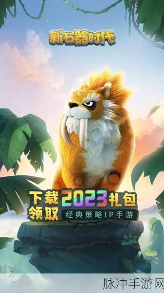 石器时代，探寻火之起源的神秘之旅