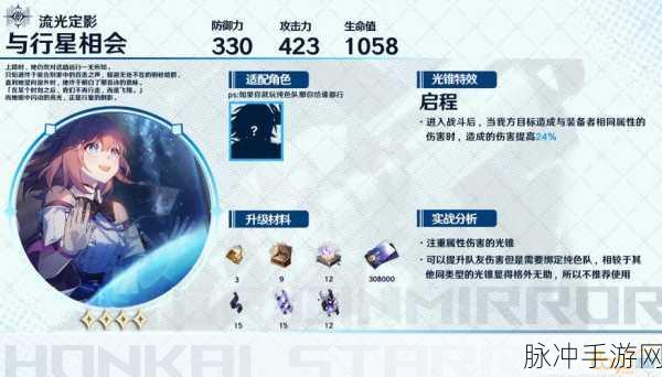 崩坏星穹铁道，与行星相会的深度剖析与实战攻略