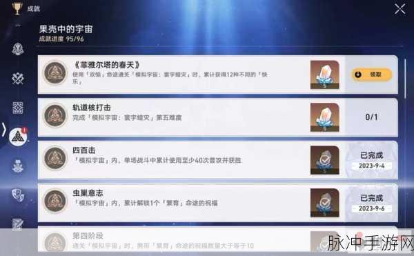 崩坏星穹铁道，愿者不上钩隐藏成就全解析