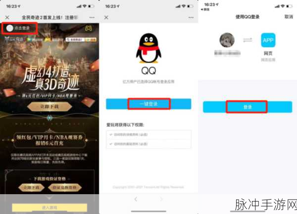 腾讯视频同步 QQ 账号全攻略，畅玩手游新体验
