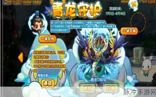 洛克王国，东圣兽青龙变身苍羽全攻略